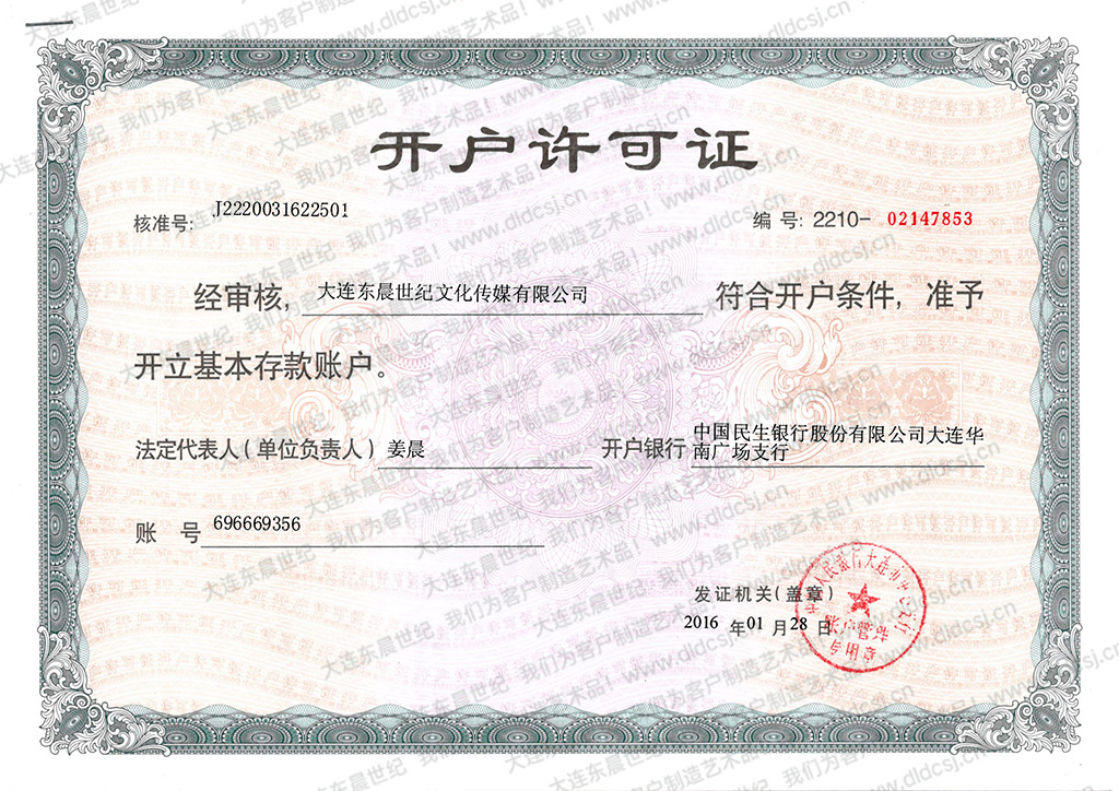 帶水印-開戶許可證.jpg 帶水印-開戶許可證.jpg